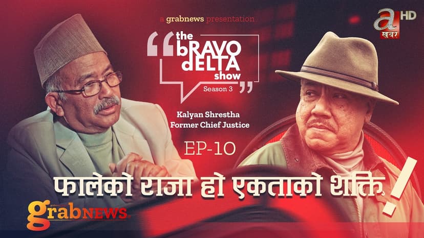 the Bravo Delta Show || Season 3 || EP 10 || Bhusan Dahal || Kalyan Shrestha || Sajha Katha